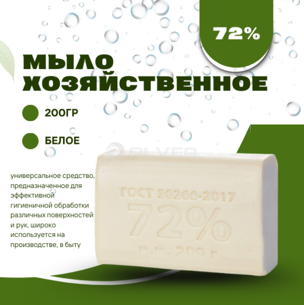 *Мыло хозяйственное 72%, 200 гр, белое (Павлодар)
